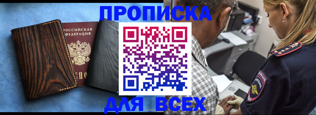 временная регистрация для всех в Очёре